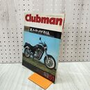 1_　Clubman クラブマン 51 平成2年 1990年 9月 140150