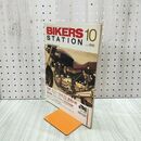 1_　バイカーズ ステーション BIKERS STATION No.37 平成2年 1990年 10月号 140118