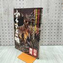 1_　日本発見 ふるさとの味 10 1980年 昭和55年 3月15日 140036