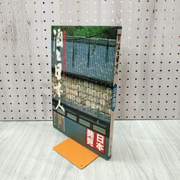 1_　日本発見 酒と日本人 7 1979年 昭和54年 12月15日 140032