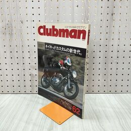 1_　Clubman クラブマン 62 平成3年 1991年 6月 140176