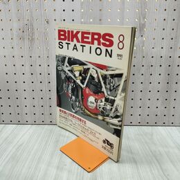 1_　BIKERS STATION No.47 1991年8月号 バイカーズステーション 140129