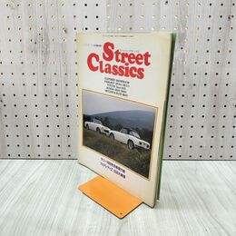 1_　Street Classics ストリートクラシックス 1990年11月 平成2年 140196
