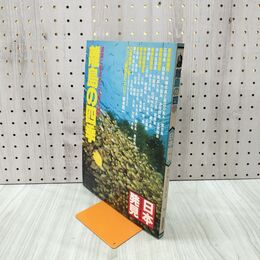 1_　日本発見 離島の四季 14 1980年 昭和55年7月15日 140048