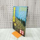 1_　日本発見 離島の四季 14 1980年 昭和55年7月15日 140048