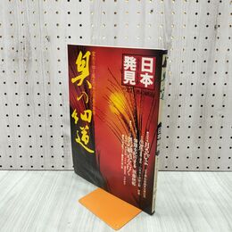 1_　日本発見 奥の細道 27 1981年 昭和56年9月1日 140042