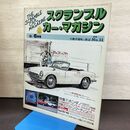 1_　スクランブル・カーマガジン 1981年6月号 No.11 昭和55年 140152
