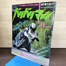 1_　バリバリマシン 1988年 11月号 No.27 昭和63年 140174