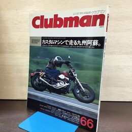 1_　Clubman クラブマン 66 平成3年 1991年 9月 140205