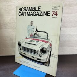 1_　SCRAMBLE CAR MAGAZINE スクランブルカーマガジン 74 昭和61年1986年 3月 140156