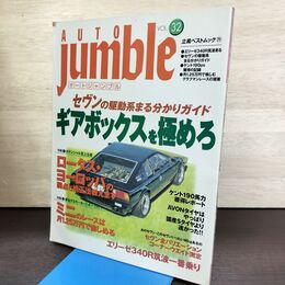 1_　AUTO JUMBLE オートジャンブル Vol.32　2000年4月 140170