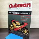 1_　Clubman クラブマン 29 平成元年 1989年 2月 140190