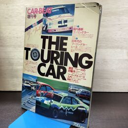 1_　ザ・ツーリングカー CAR BEAT 増刊号 昭和54年 1979年 カービート 水濡れ跡あり 140166