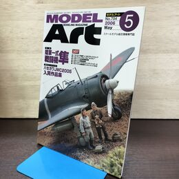1_　MODEL ART モデルアート No.704 2006年5月号 陸軍一式戦闘機 隼 140161