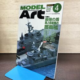 1_　MODEL ART モデルアート No.702 2006年4月号 海上自衛隊の護衛艦 140172
