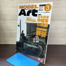 1_　MODEL ART モデルアート No.721 2007年3月号 日本陸軍中戦車の系譜 140004