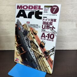 1_　MODEL ART モデルアート No.728 2007年7月号 ドイツ海軍潜水艦Uボート 140095