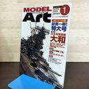 1_　MODEL ART モデルアート No.696 2006年1月号 日本海軍戦艦 大和 130092