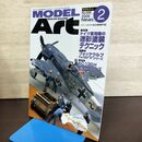 1_　MODEL ART モデルアート No.698 2006年2月号 ドイツ軍用機の迷彩塗装テクニック 130091