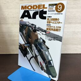 1_　MODEL ART モデルアート No.688 2005年9月号 陸上自衛隊の攻撃ヘリコプター 140269