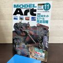 1_　MODEL ART モデルアート No.692 2005年11月号 140267