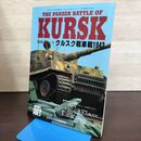 1_　モデルアート臨時増刊 第543集 クルスク戦車戦1943 戦線シリーズ 平成11年 1999年 8月号増刊 130083