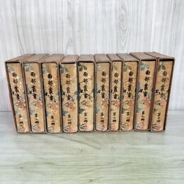 1_　全10巻 南部叢書 元版 天金 非売品 昭和2年~4年 1927~1929年 岩手 050295