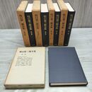 1_　全5巻揃い 牧口常三郎全集 池田大作 東西哲学書院 昭和40年 1965年 全初版 タバコ臭有 080005