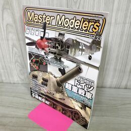 1_　マスターモデラーズ Master Modelers Vol.33 2006年 ドイツ超重戦車 防空戦闘機 140018