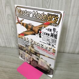 1_　マスターモデラーズ Master Modelers Vol.35 2006年 ラスト・パンツァーズ1945 パート2 140024