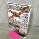 1_　マスターモデラーズ Master Modelers Vol.35 2006年 ラスト・パンツァーズ1945 パート2 140024