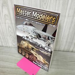 1_　マスターモデラーズ Master Modelers Vol.40 2006年 大戦末期のパンター戦車 140017