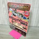 1_　マスターモデラーズ Master Modelers Vol.42 2007年 ドイツロケット砲戦車 140120