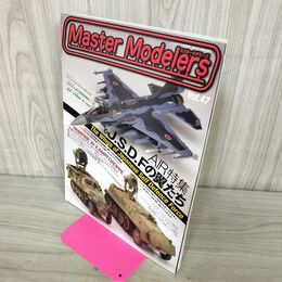1_　マスターモデラーズ Master Modelers Vol.47 2007年 J.S.D.Fの翼たち 150003
