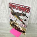 1_　マスターモデラーズ Master Modelers Vol.50 2007年 三式戦闘機 飛燕 五式戦闘機 150006