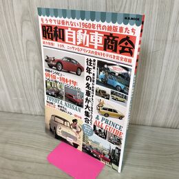 1_　昭和自動車商会 もう今では乗れない1960年代の絶版車たち 130137
