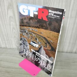 1_　GT-R Magazine 79 平成20年 2008年3月号 GT-Rマガジン 130142