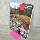 1_　GT-R Magazine 79 平成20年 2008年3月号 GT-Rマガジン 130142