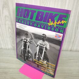 1_　HOT BIKE ホットバイク ジャパン 1994年 9月号 平成6年 130150