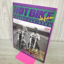 1_　HOT BIKE ホットバイク ジャパン 1994年 9月号 平成6年 130150