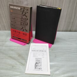 1_　安部公房全作品 12 羊腸仁類 煉獄 新潮社 140270