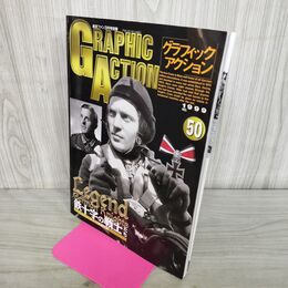 1_　グラフィックアクション NO.50 航空ファン 3月号別冊 平成11年 1999年 3月5日 140271