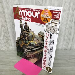 1_　アーマーモデリング No.135 2011年1月号 八九式中戦車完成披露宴 付録欠 150272