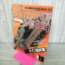 1_　アーマーモデリング No.24 2000年12月号 ドイツ連邦軍 鉄十字のハイテク機甲戦士 150275