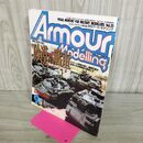 1_　アーマーモデリング No.35 2002年9月号 砂漠の戦車 尾崎正登の砂色工房 150125