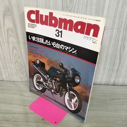 1_　Clubman クラブマン 1989年3月号 31 平成元年 140114