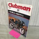 1_　Clubman クラブマン 1989年3月号 31 平成元年 140114