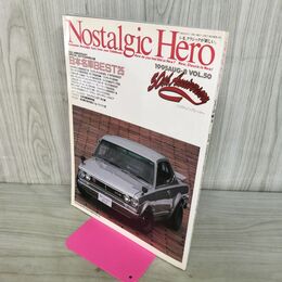 1_　Nostalgic Hero ノスタルジックヒーロー Vol.50 1995年8月 平成7年 140140