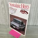 1_　Nostalgic Hero ノスタルジックヒーロー Vol.50 1995年8月 平成7年 140140