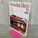 1_　Nostalgic Hero ノスタルジックヒーロー Vol.35 1993年2月 平成5年 140148